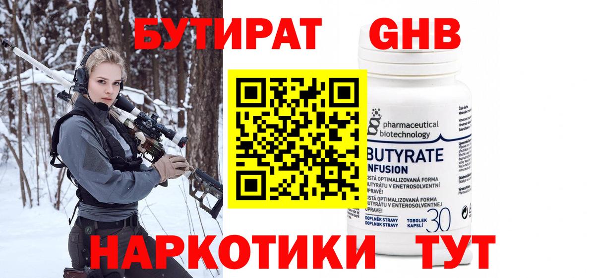 БУТИРАТ 99%  Вход с VPN  Бутират  Ачхой-Мартан 