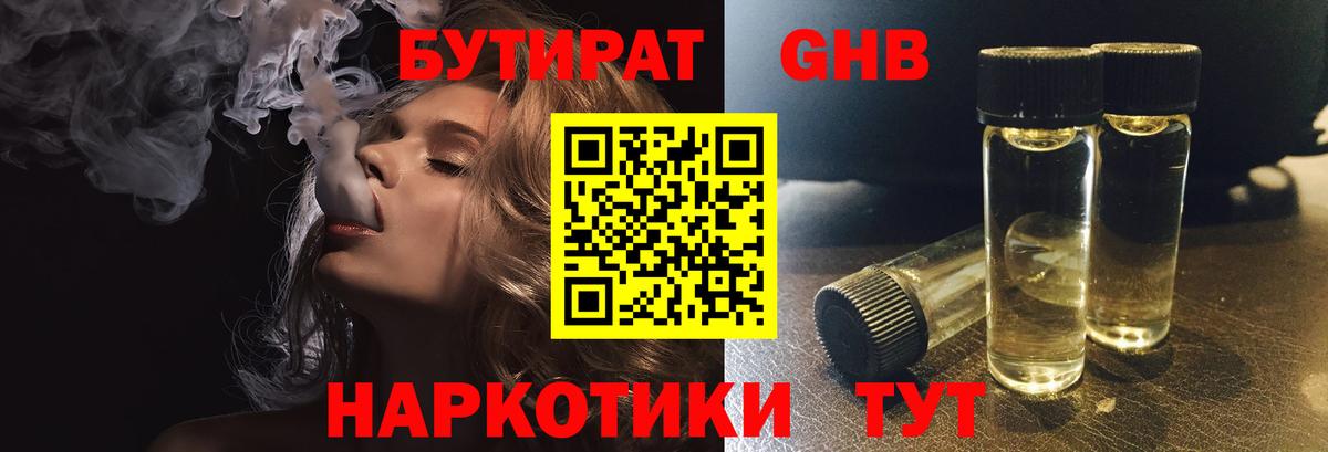 Бутират 99% Ачхой-Мартан
