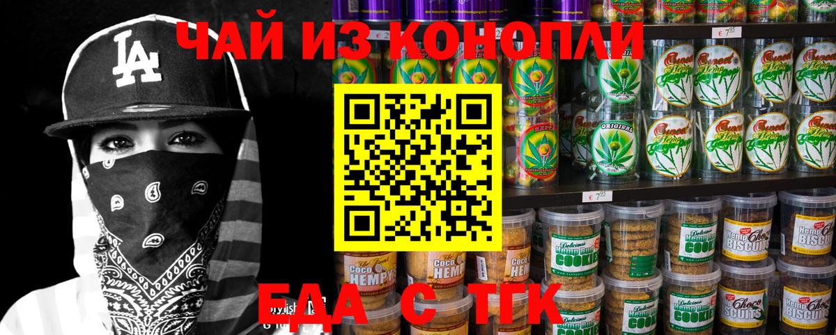 Еда ТГК конопля  Вход с VPN  Ачхой-Мартан 