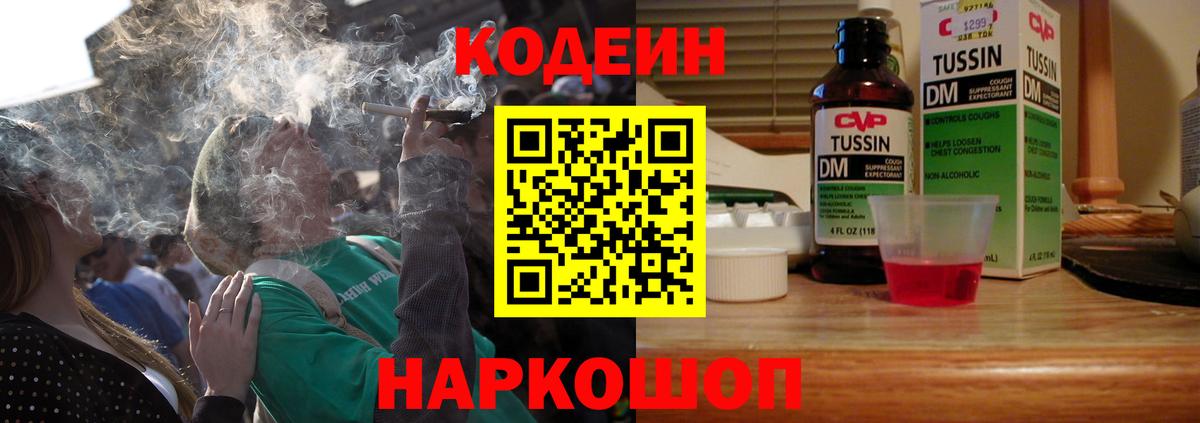 Codein Purple Drank Ачхой-Мартан