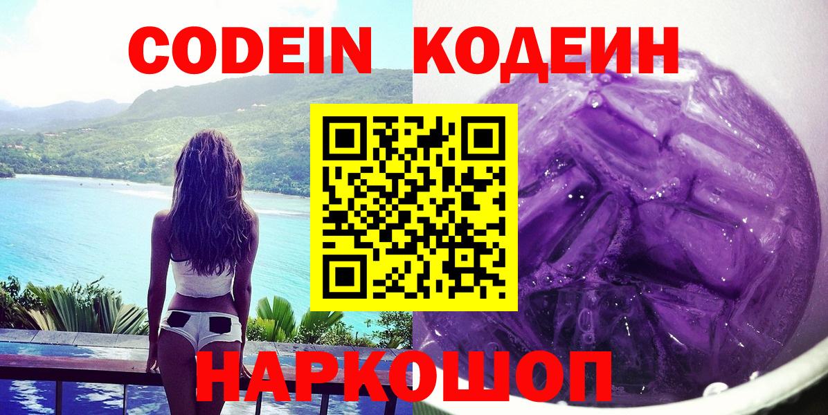 Codein напиток Lean (лин)  Кодеиновый сироп Lean напиток Lean (лин)  Вход с VPN  Ачхой-Мартан 