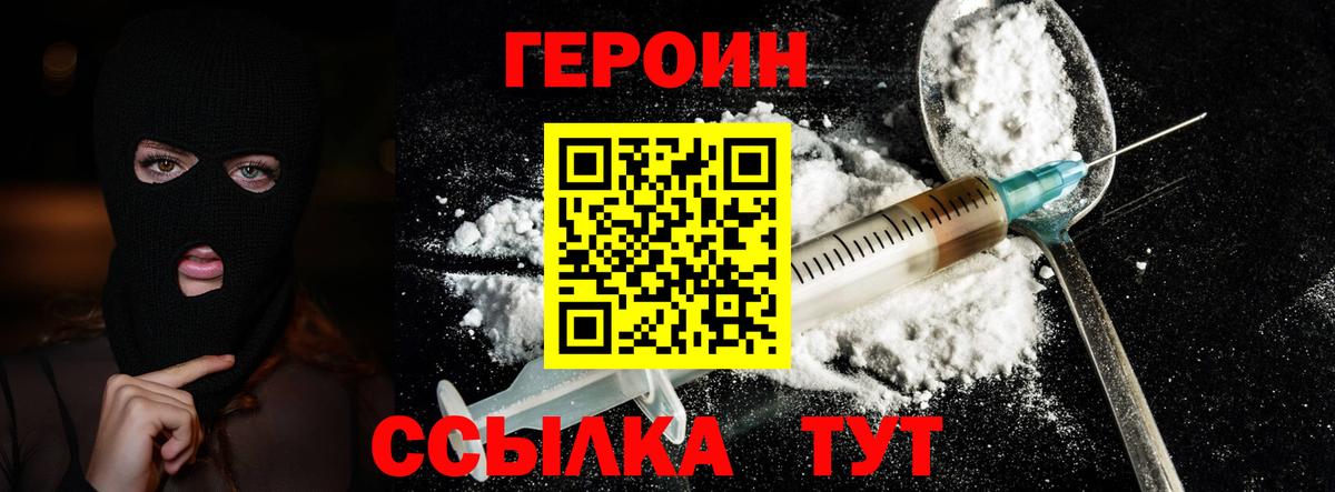 Героин  Героин VHQ  Вход с VPN  Ачхой-Мартан 